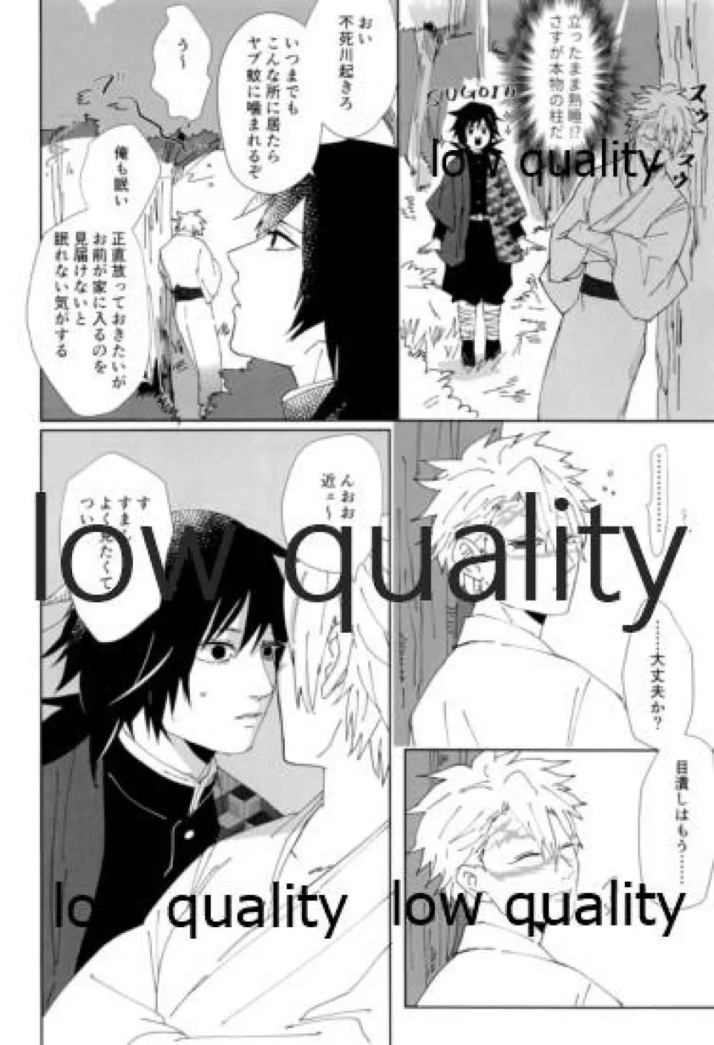 あの手この手 Page.11