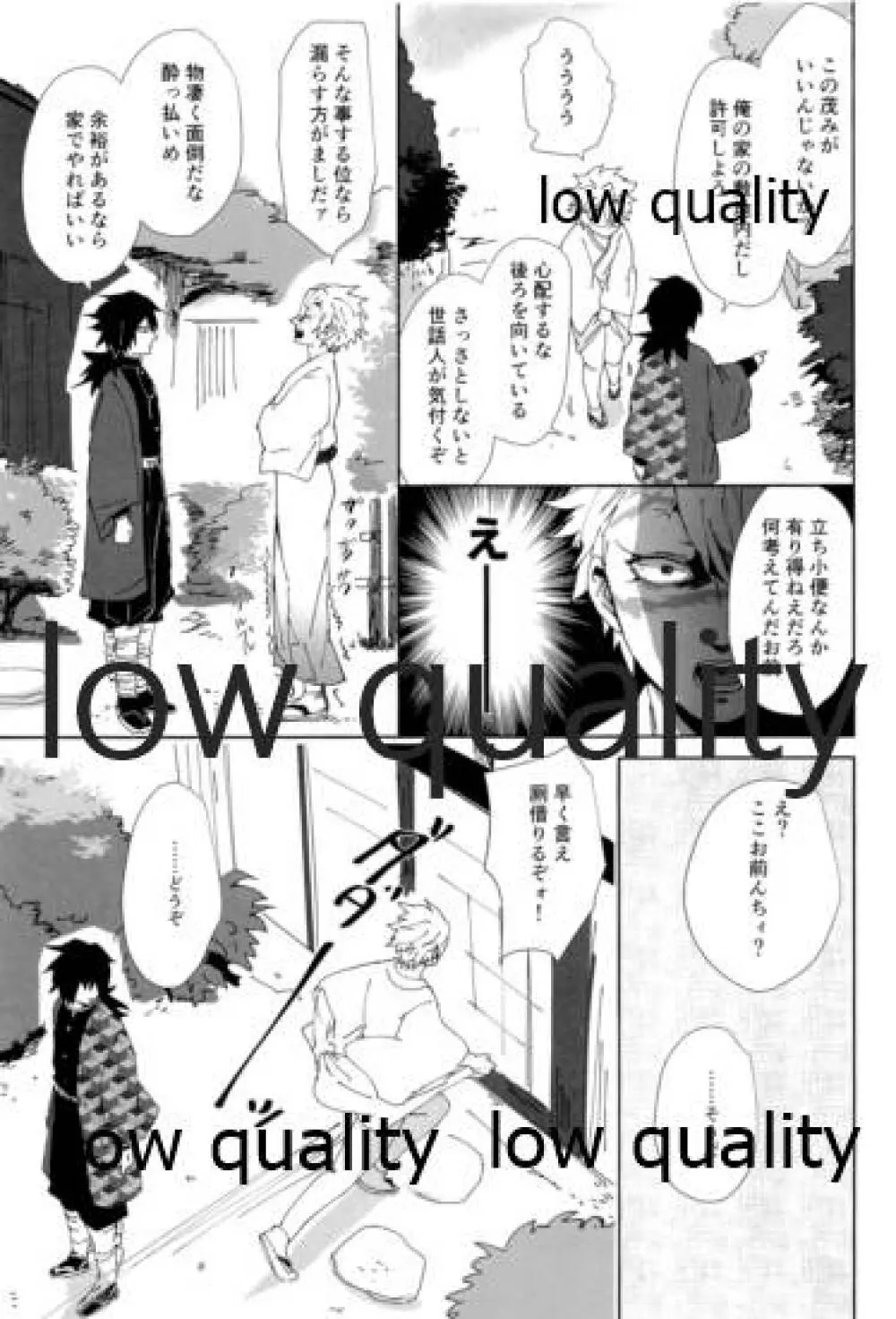 あの手この手 Page.16