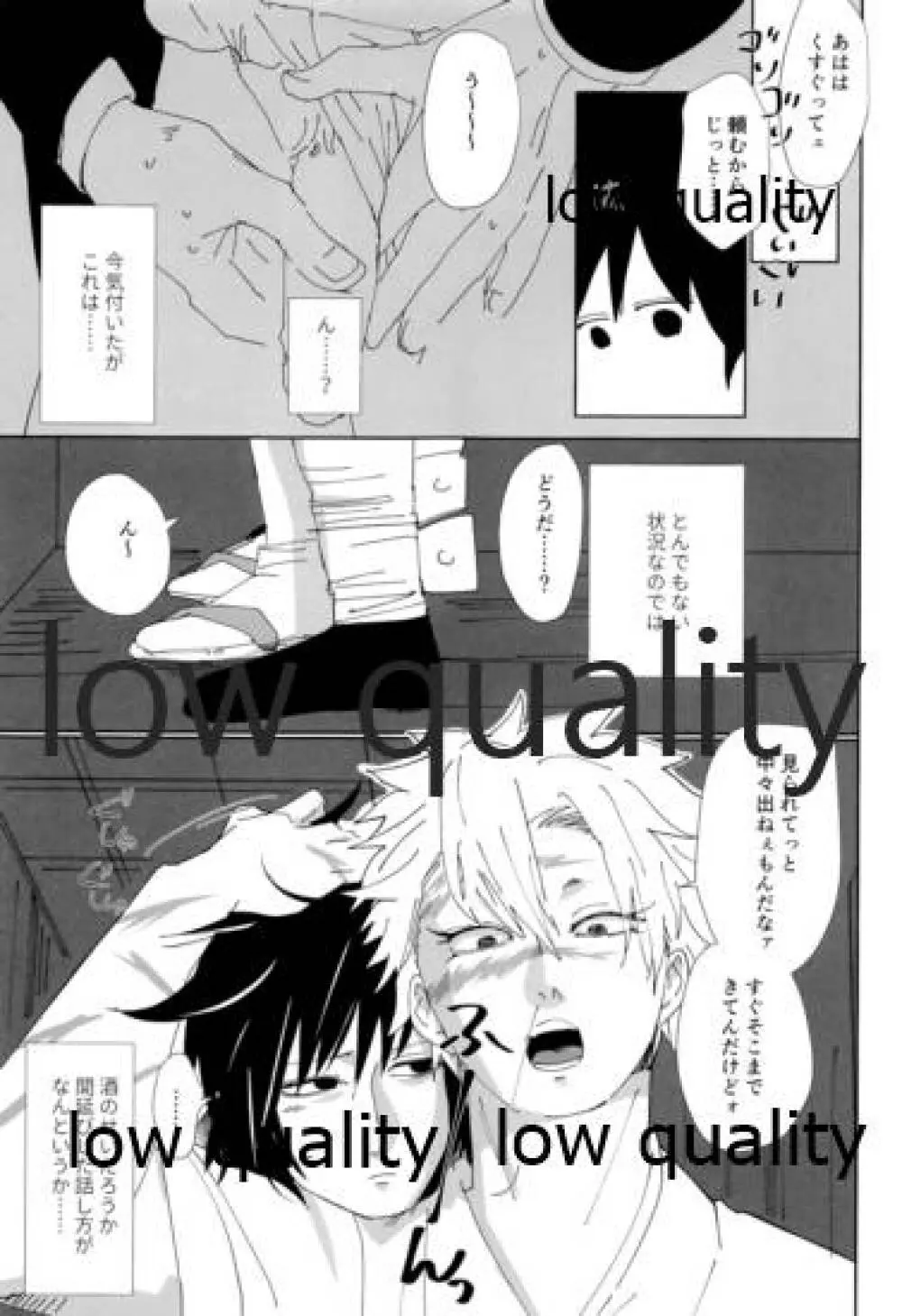あの手この手 Page.18