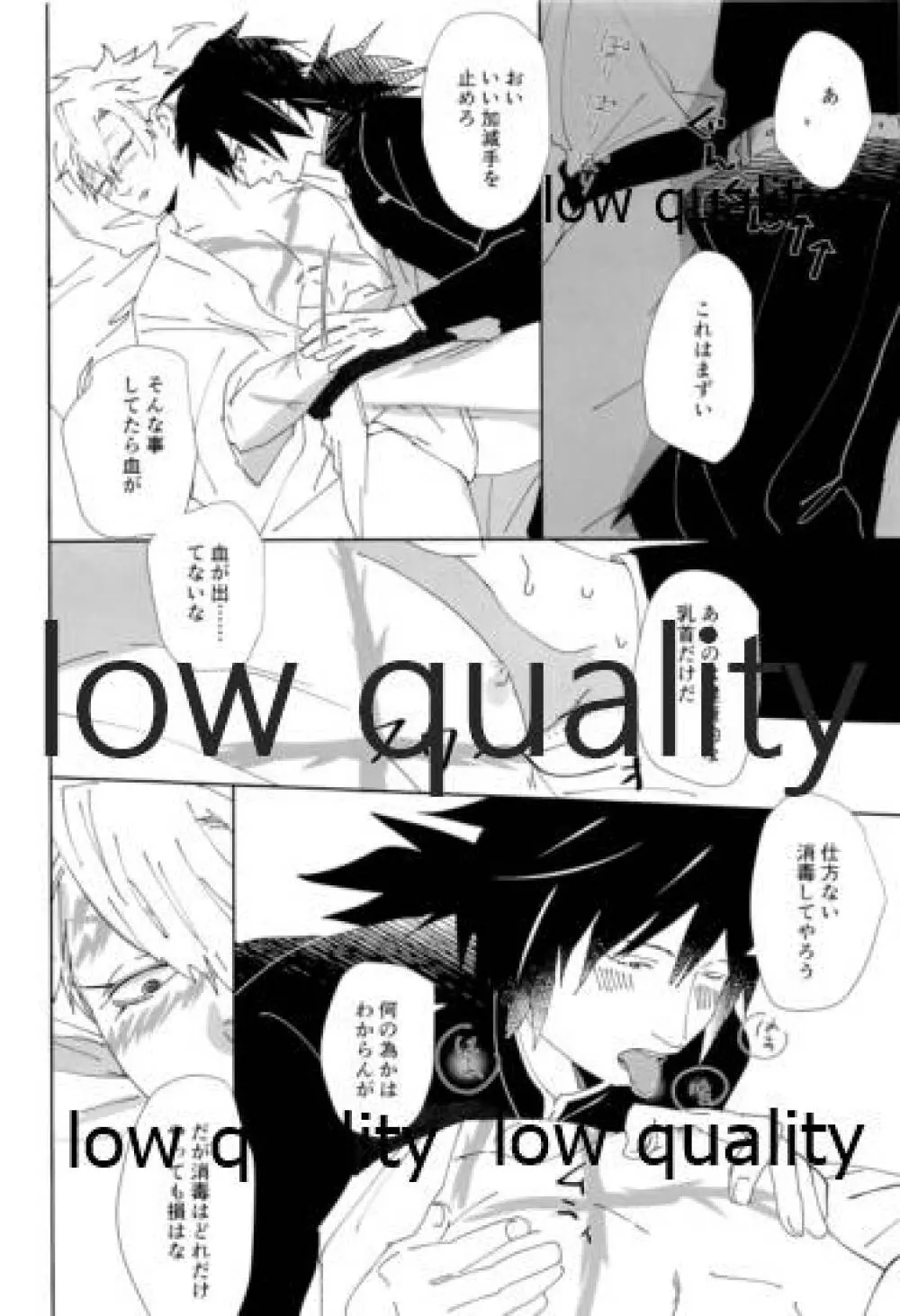 あの手この手 Page.23