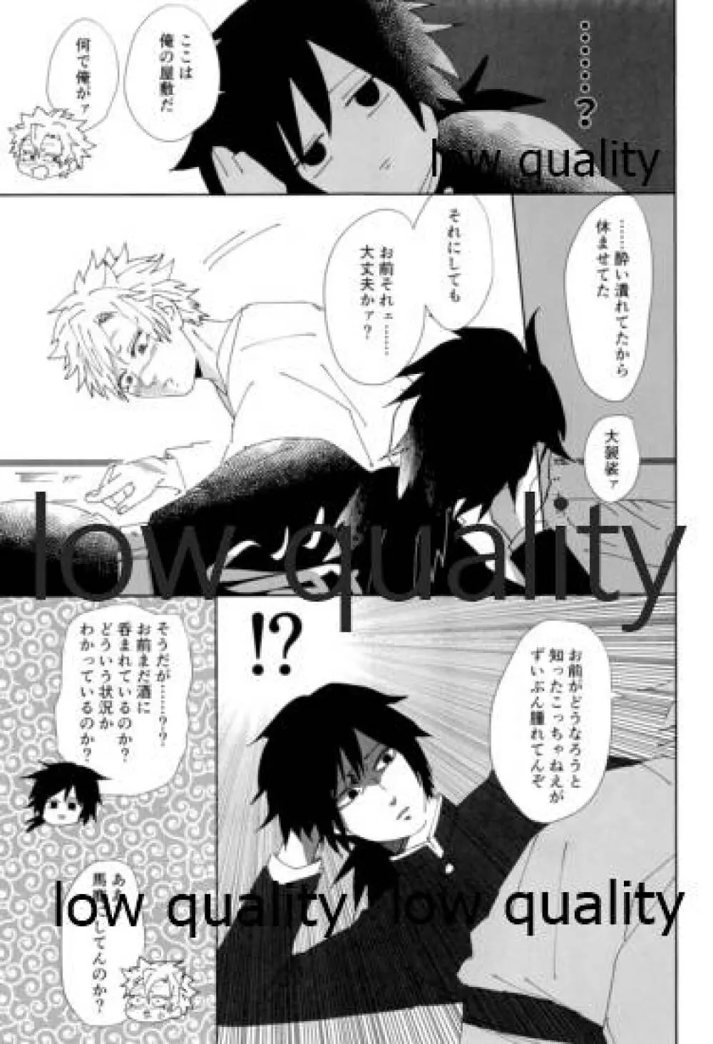 あの手この手 Page.26