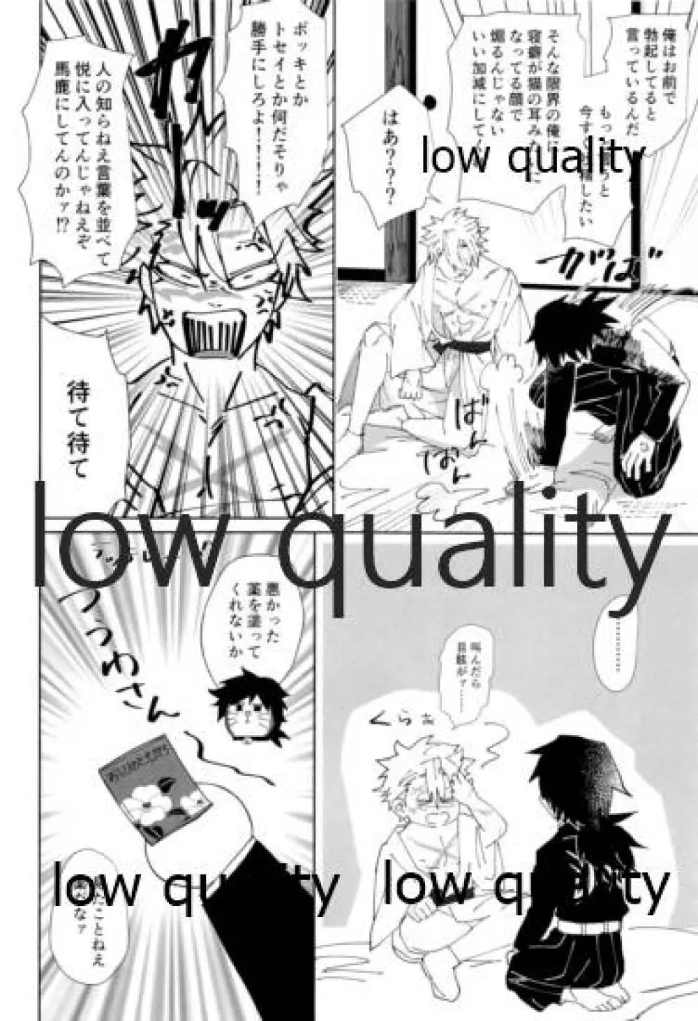 あの手この手 Page.27