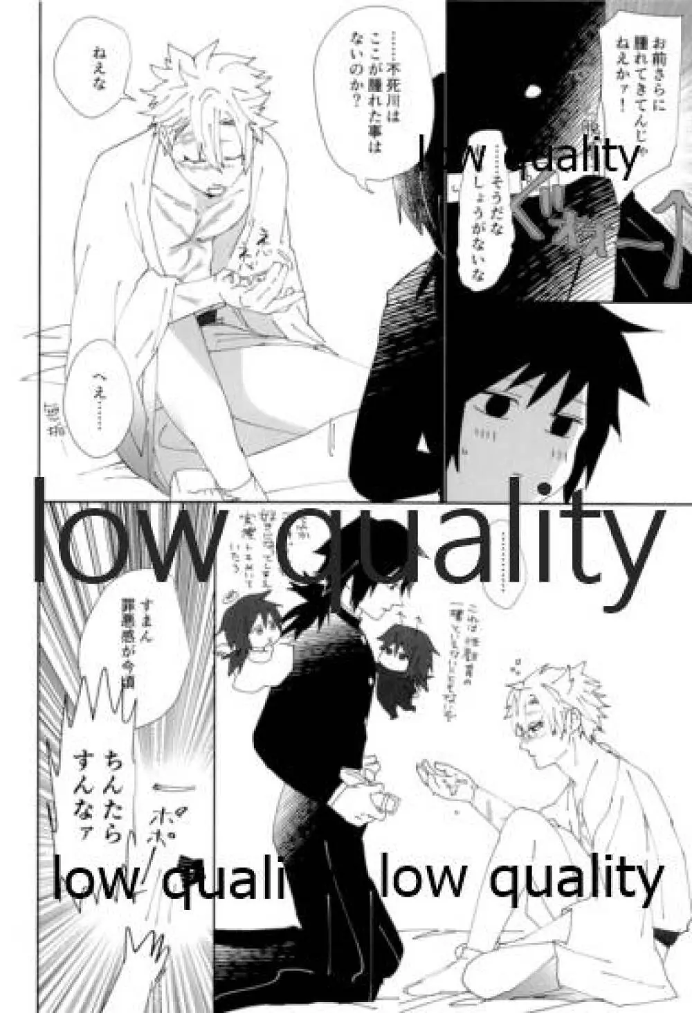 あの手この手 Page.29