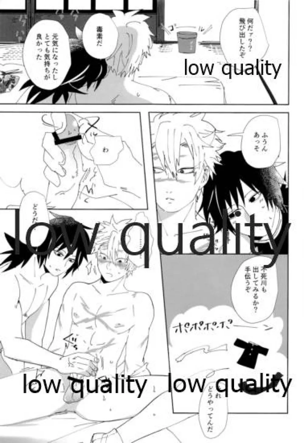 あの手この手 Page.34