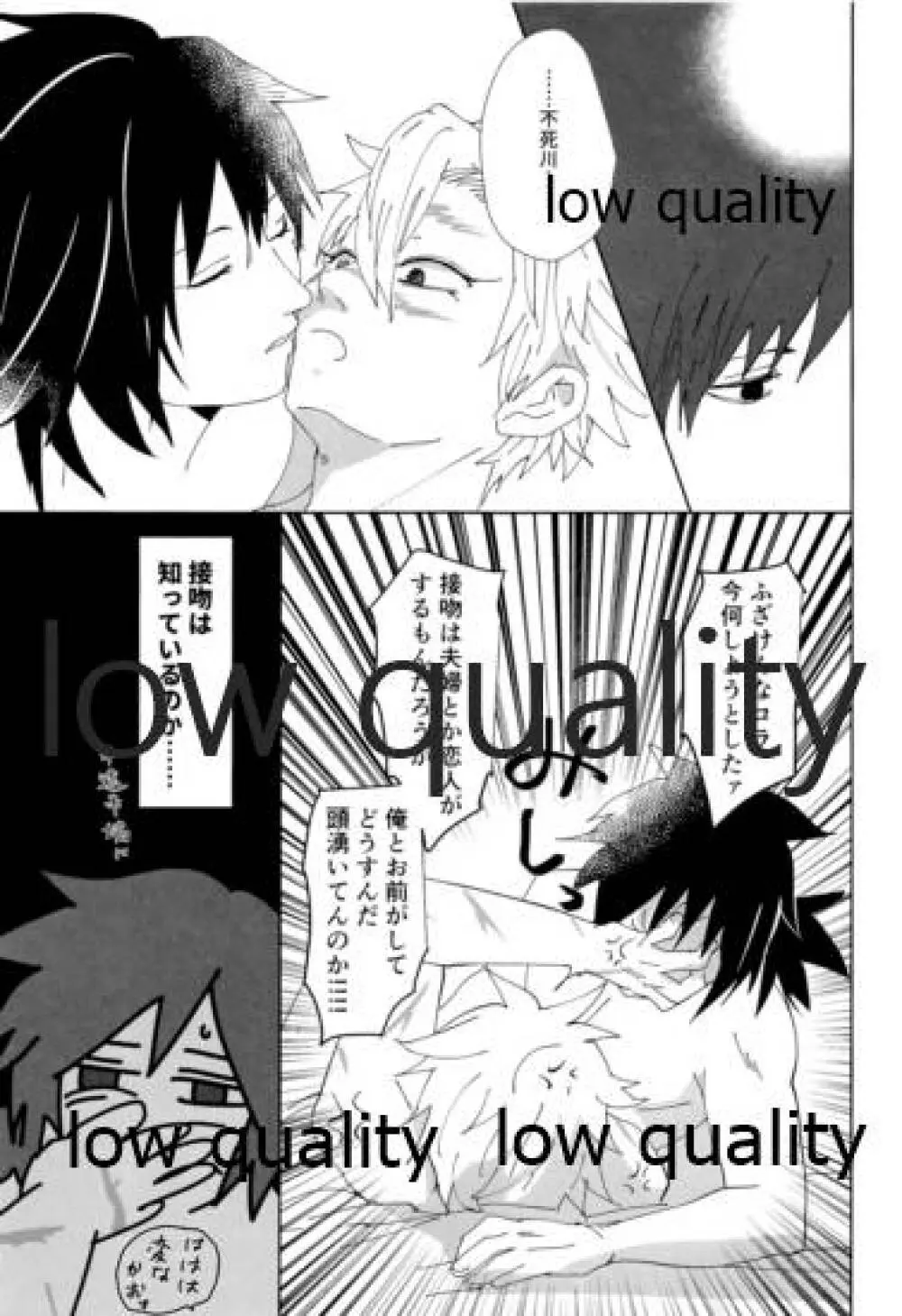 あの手この手 Page.36