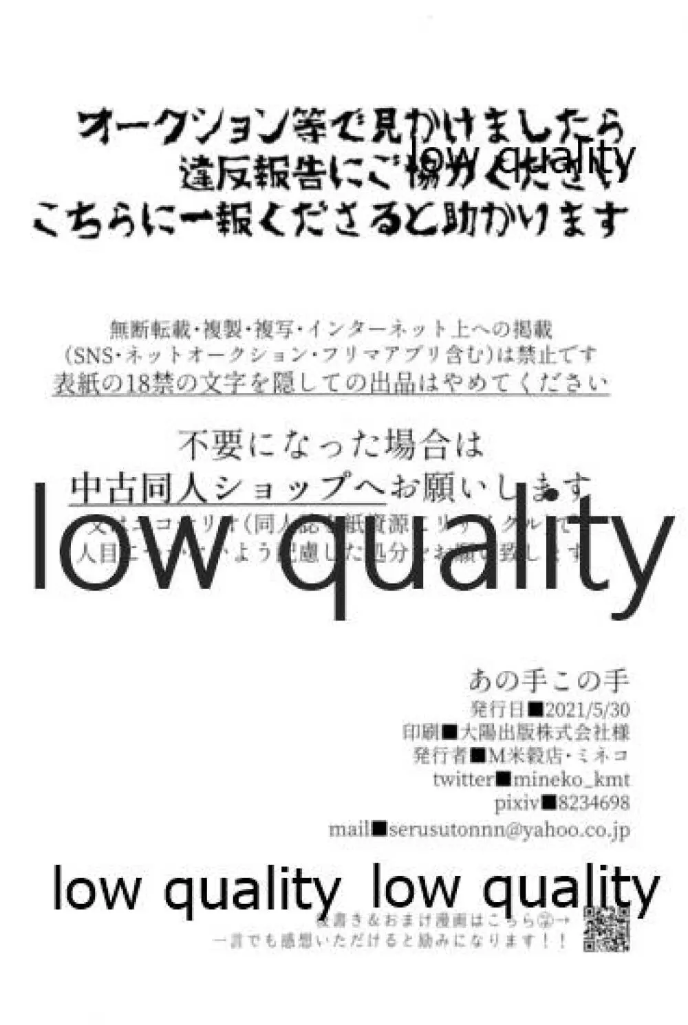 あの手この手 Page.49