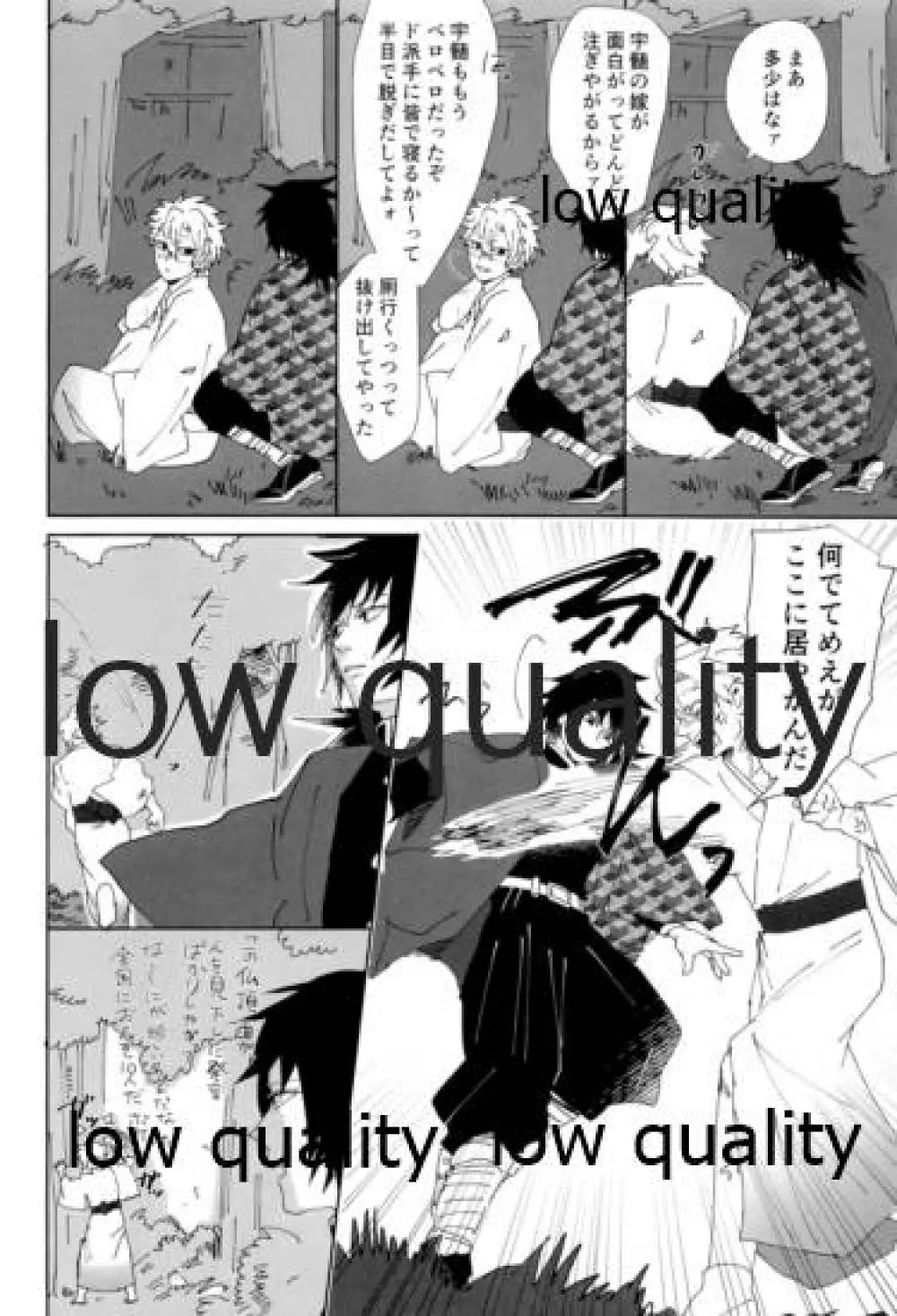 あの手この手 Page.9