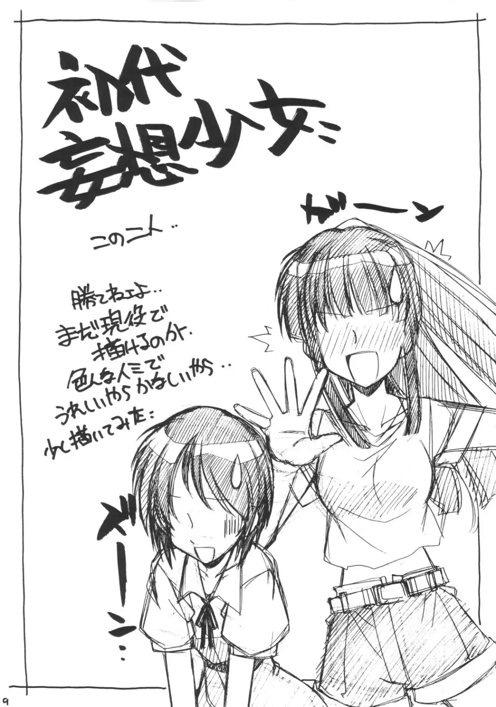 Mousou Shoujo 2 Page.8
