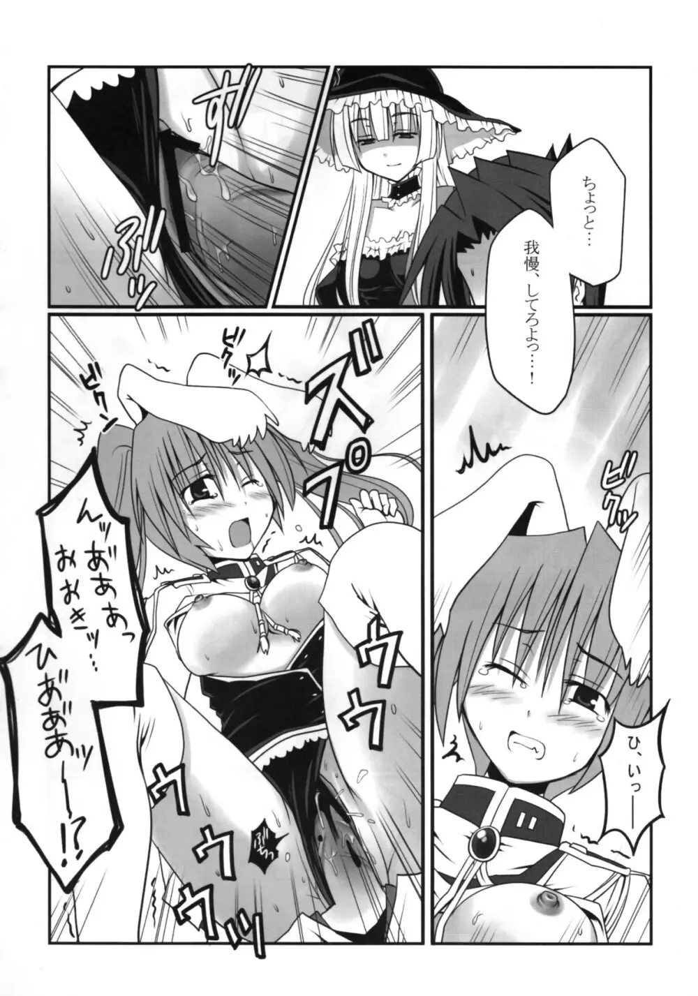 鯖様のお戯れ Page.19