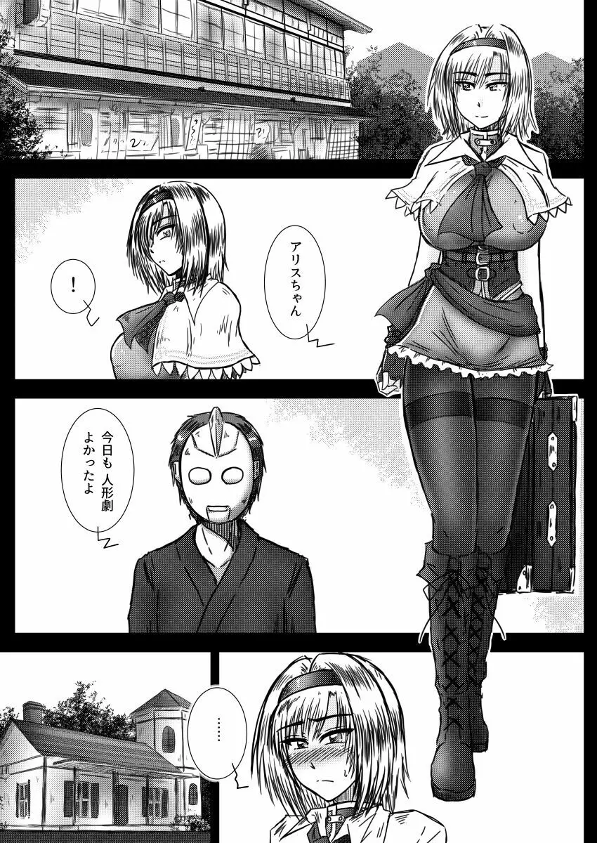 アリス・マーガトロイドの奇怪な夢 Page.48