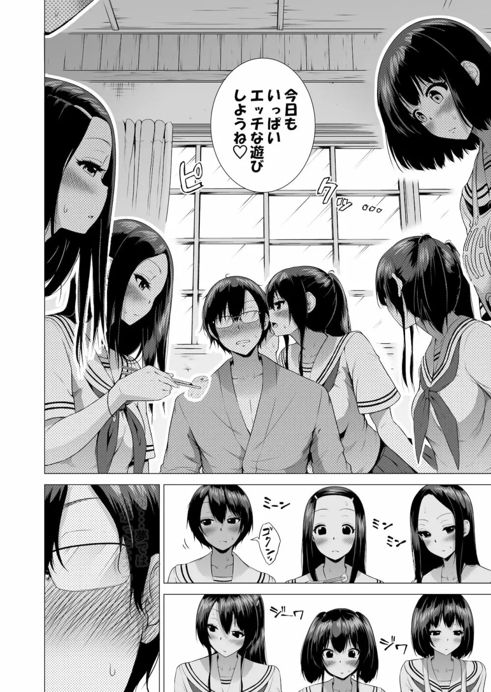 七夏の楽園3～田舎の学校で美少女ハーレム～はだかでかくれんぼ編 Page.10