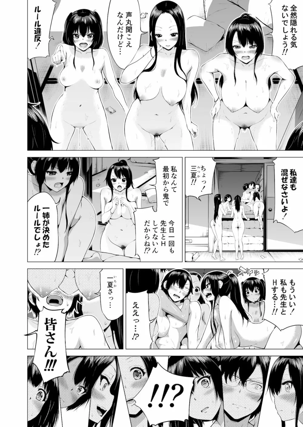 七夏の楽園3～田舎の学校で美少女ハーレム～はだかでかくれんぼ編 Page.32
