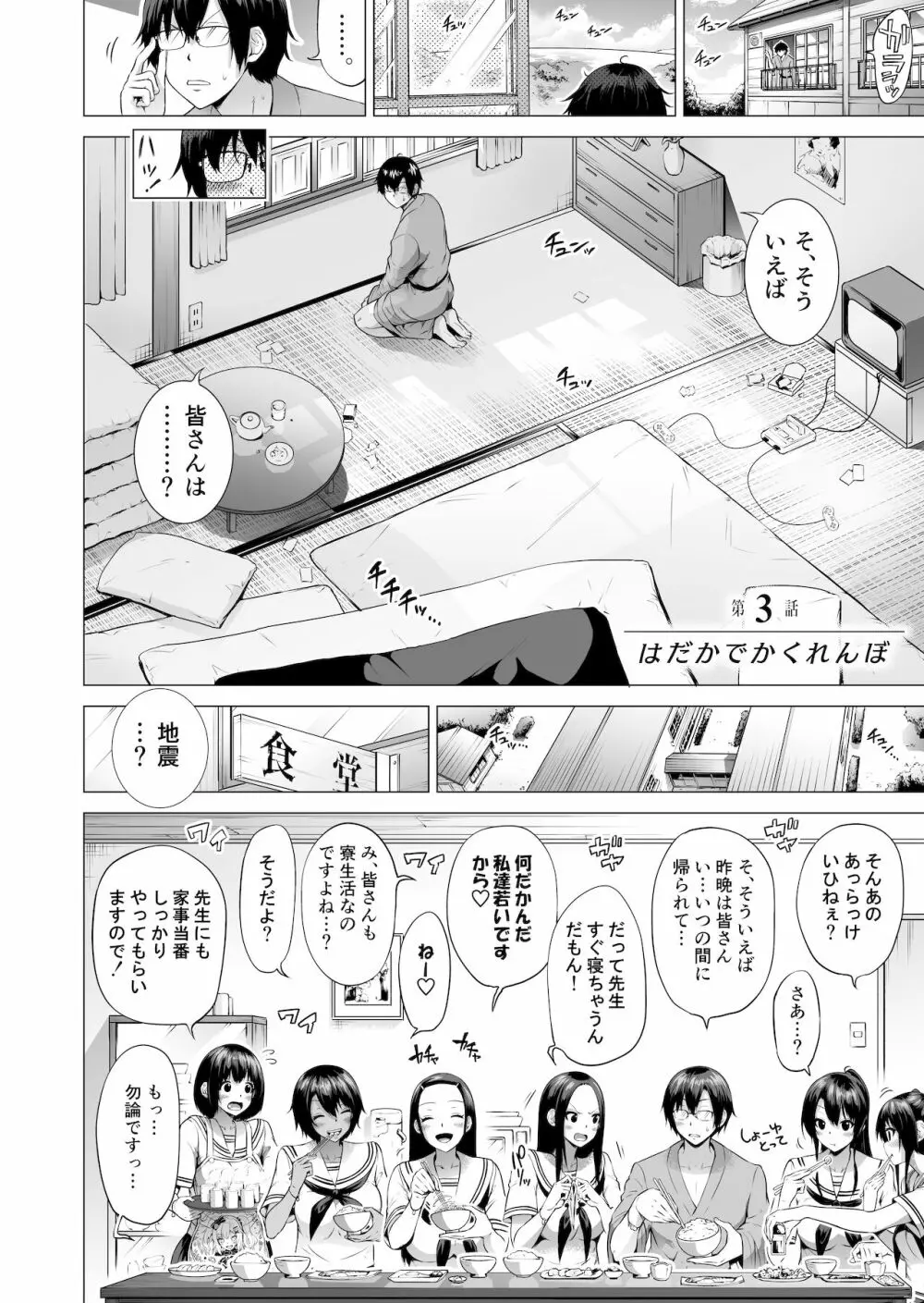 七夏の楽園3～田舎の学校で美少女ハーレム～はだかでかくれんぼ編 Page.8