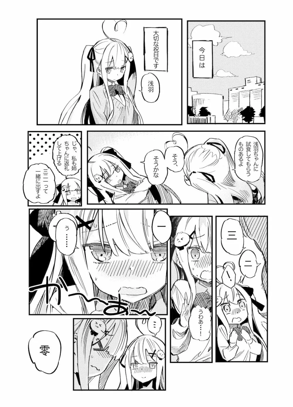 おまんこの日 Page.1