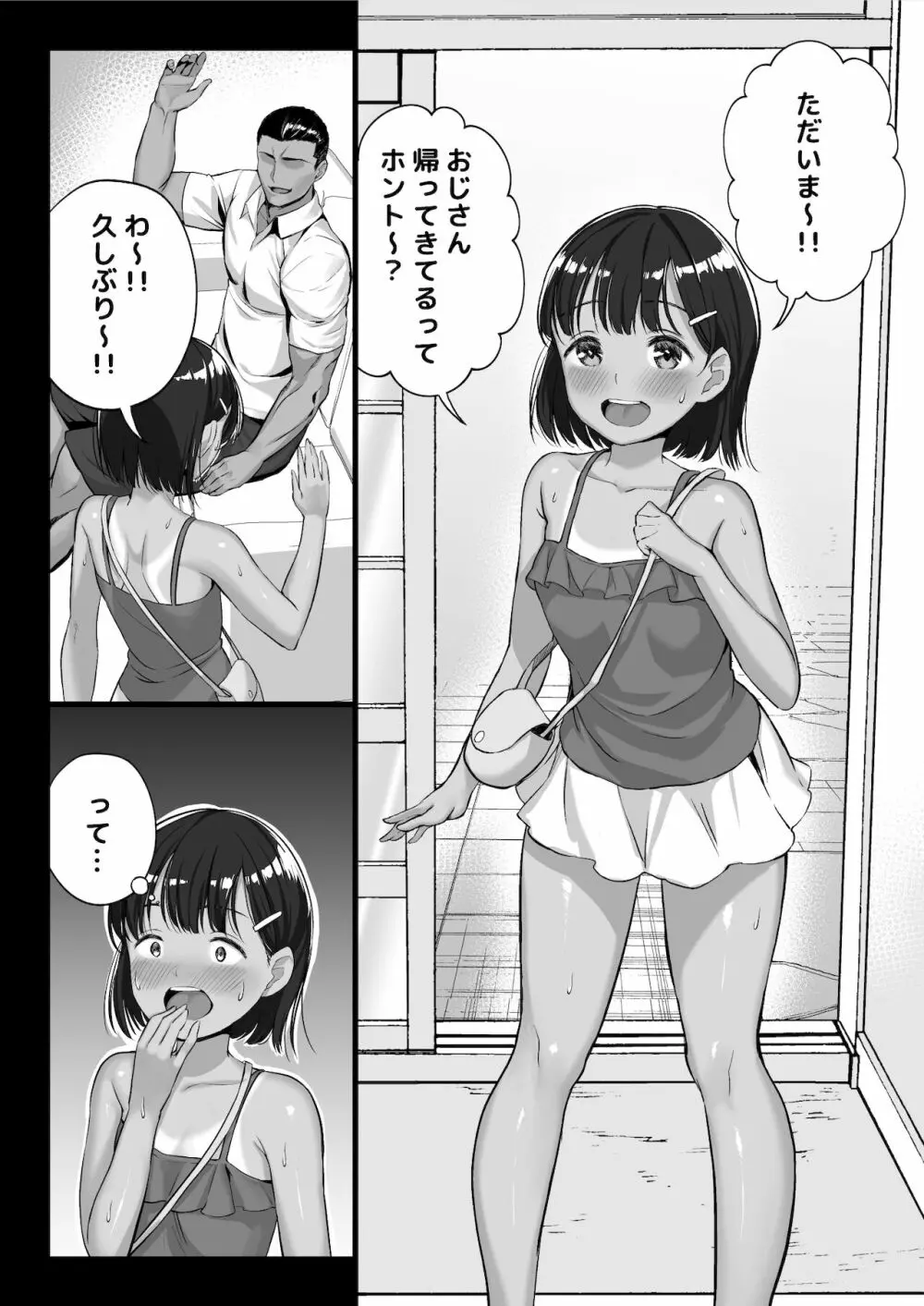 全メス穴は俺のモノ～世界一強いオスの日常～ Page.37
