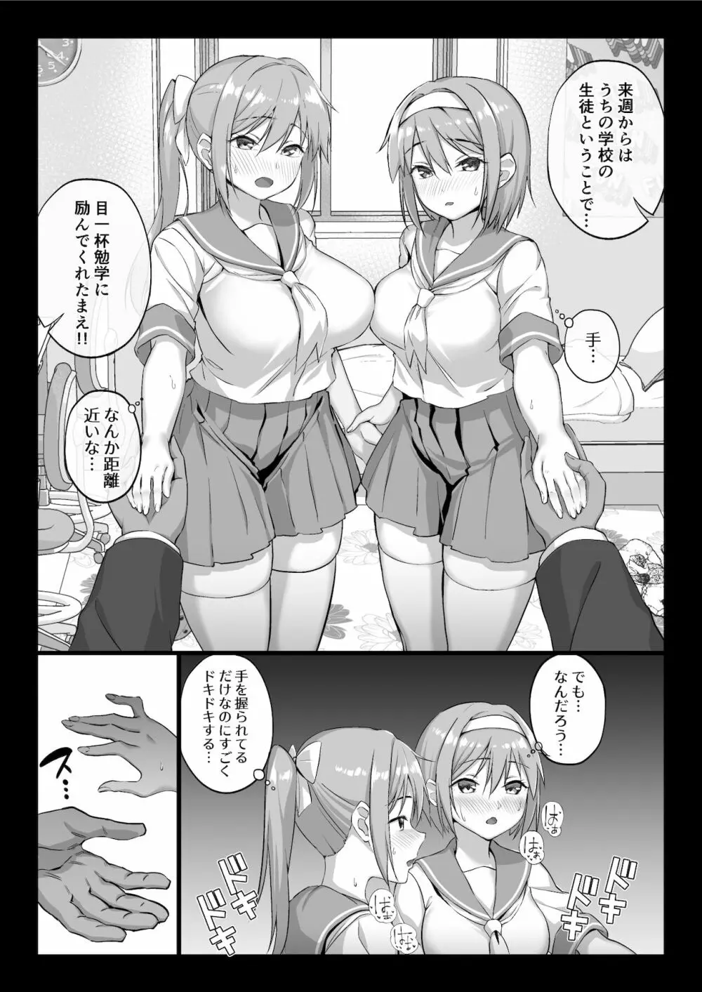 全メス穴は俺のモノ～世界一強いオスの日常～ Page.63