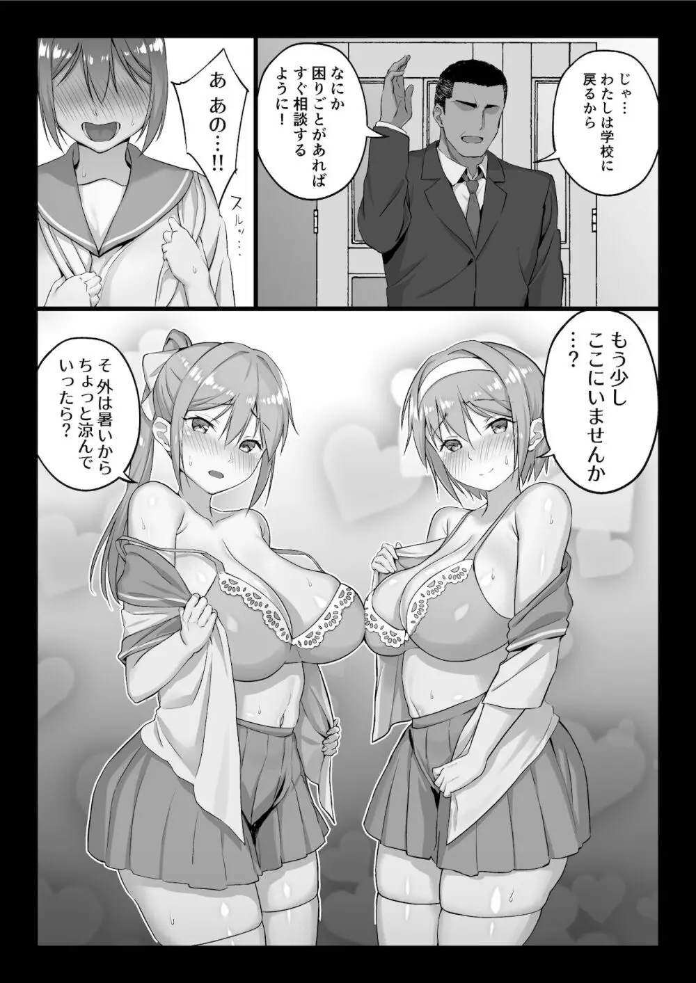 全メス穴は俺のモノ～世界一強いオスの日常～ Page.64