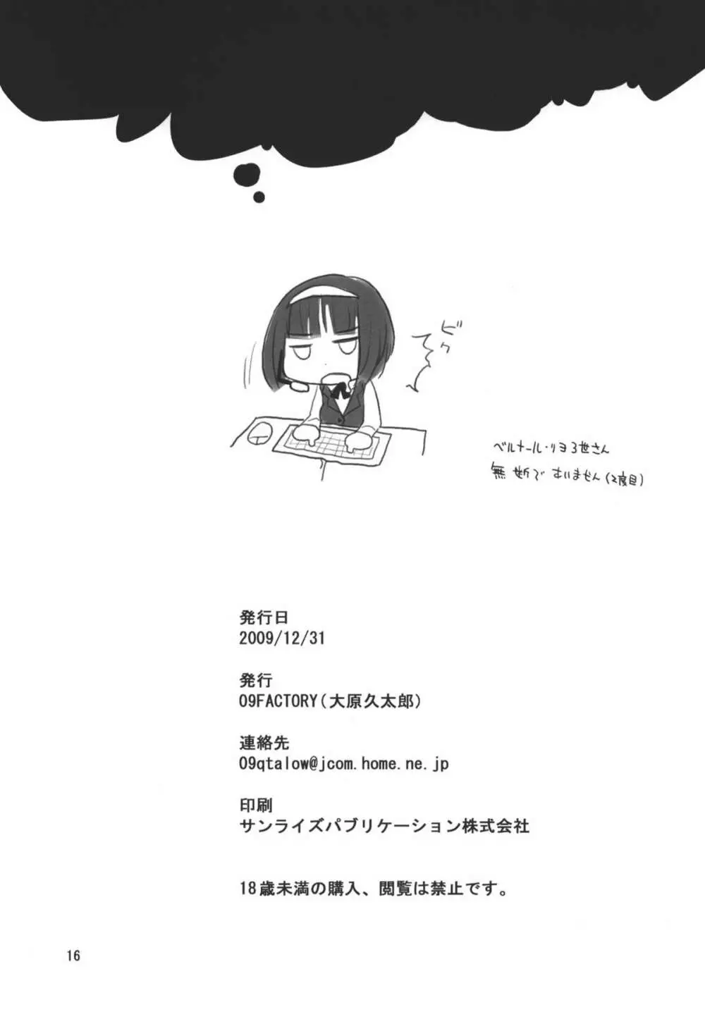 MY POTATO 完全版 Page.16