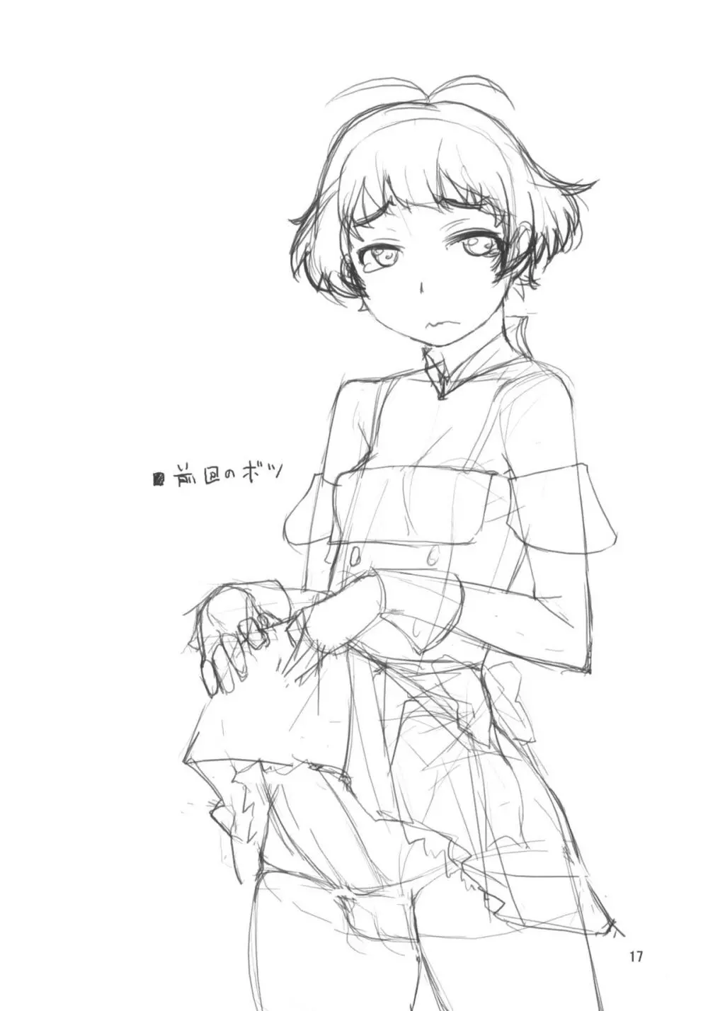 MY POTATO 完全版 Page.17