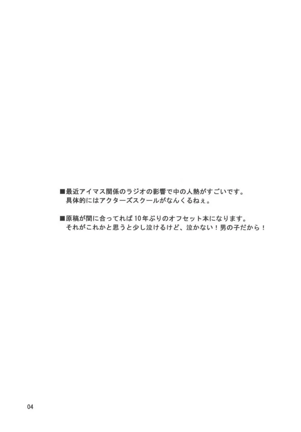 MY POTATO 完全版 Page.4