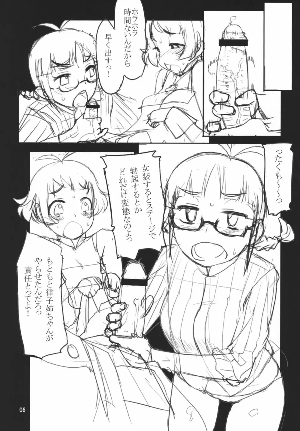 MY POTATO 完全版 Page.6