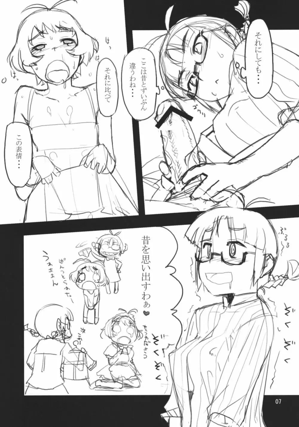 MY POTATO 完全版 Page.7