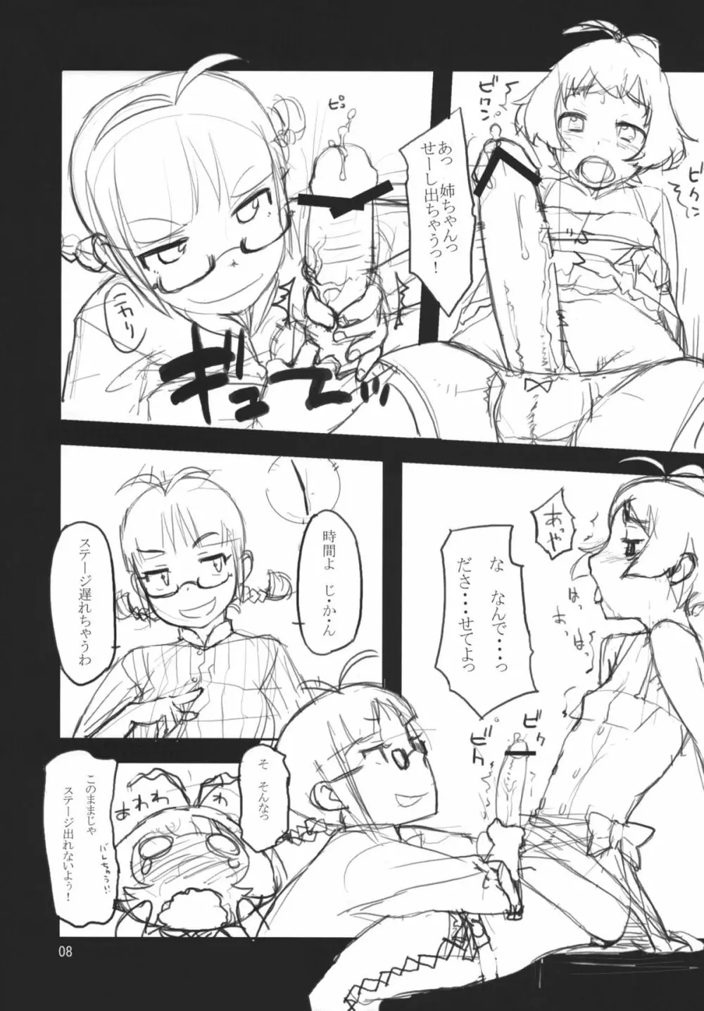MY POTATO 完全版 Page.8