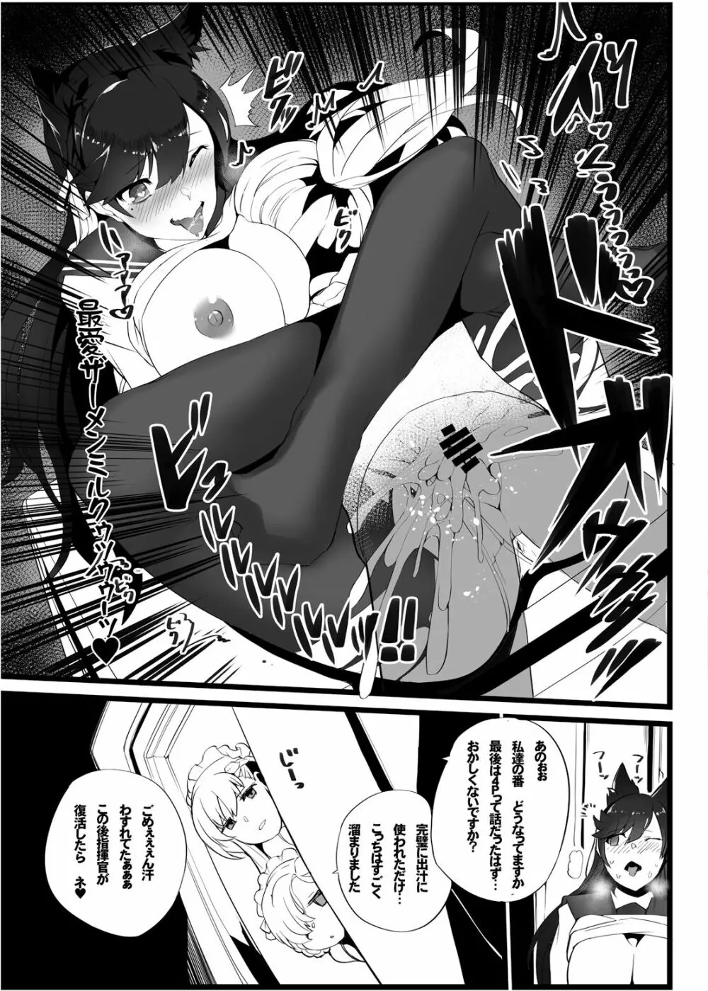 無課金司令に指輪を買わせる最後の方法3 Page.12