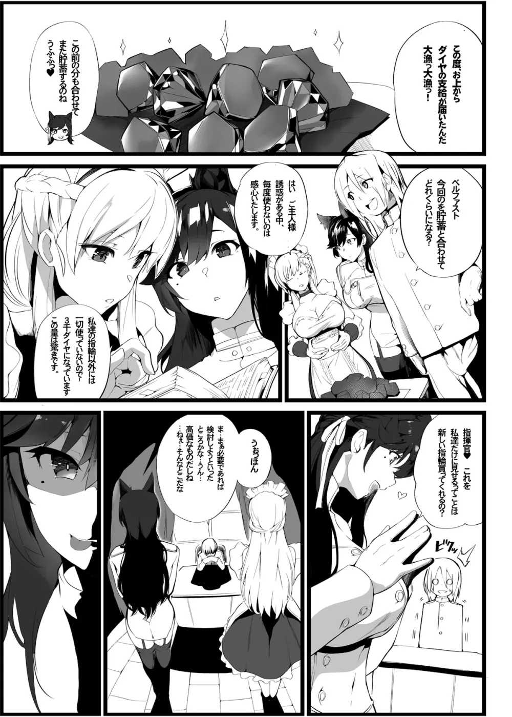 無課金司令に指輪を買わせる最後の方法3 Page.2