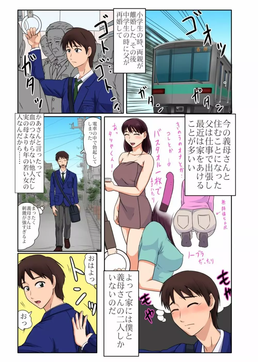 初めては義母さん、やがて実母と…… Page.11