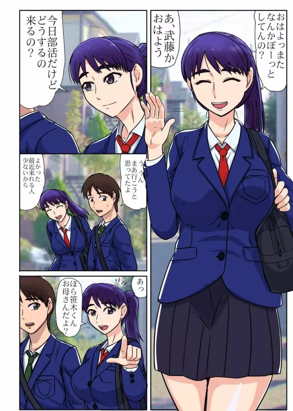 初めては義母さん、やがて実母と…… Page.12