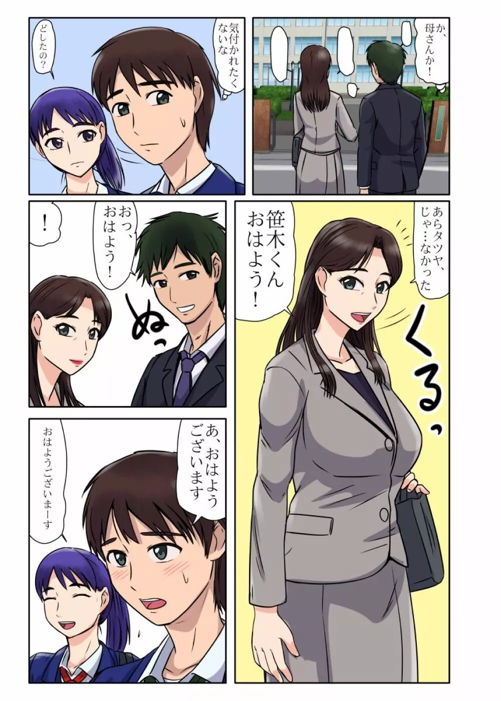 初めては義母さん、やがて実母と…… Page.13