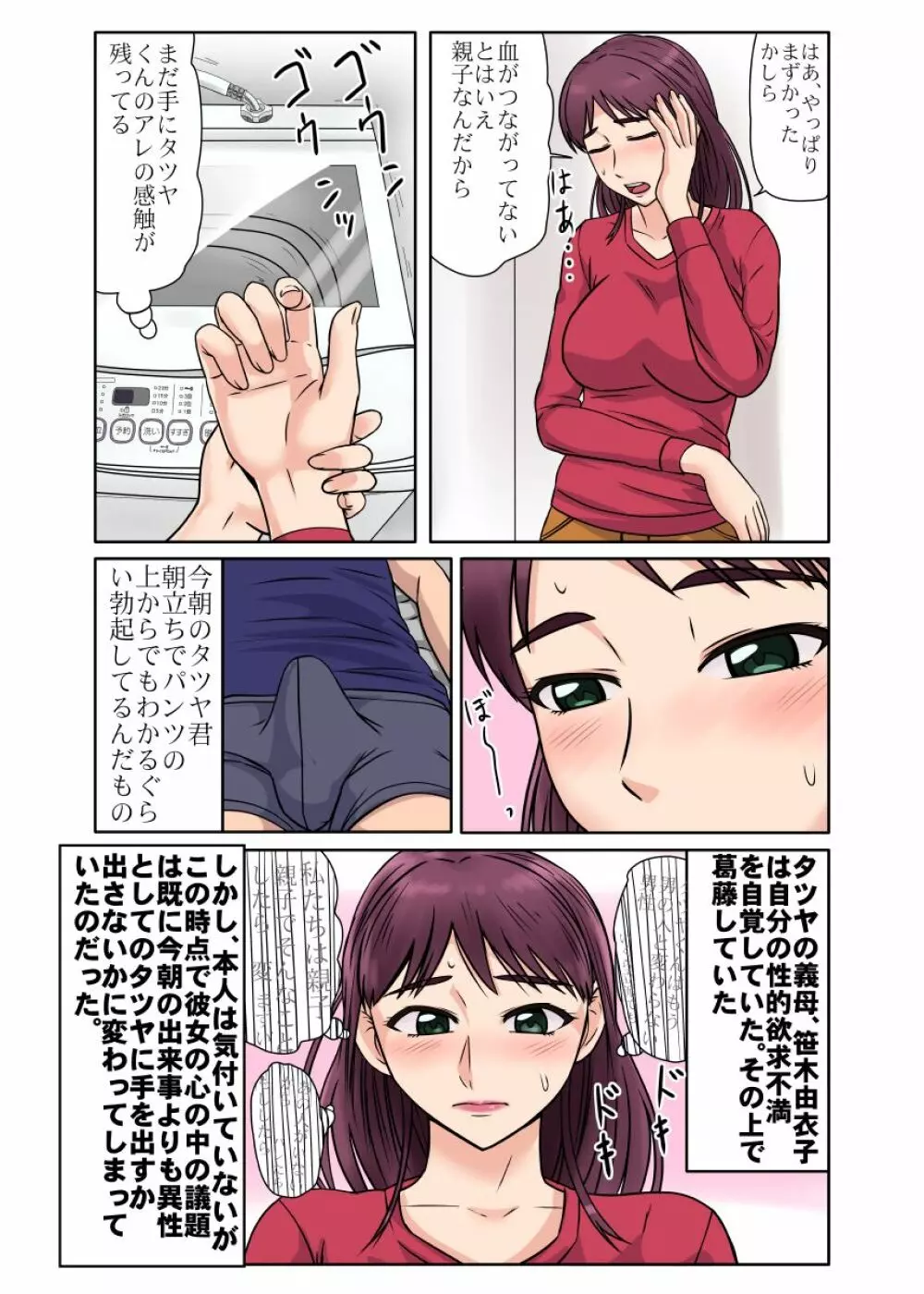 初めては義母さん、やがて実母と…… Page.15