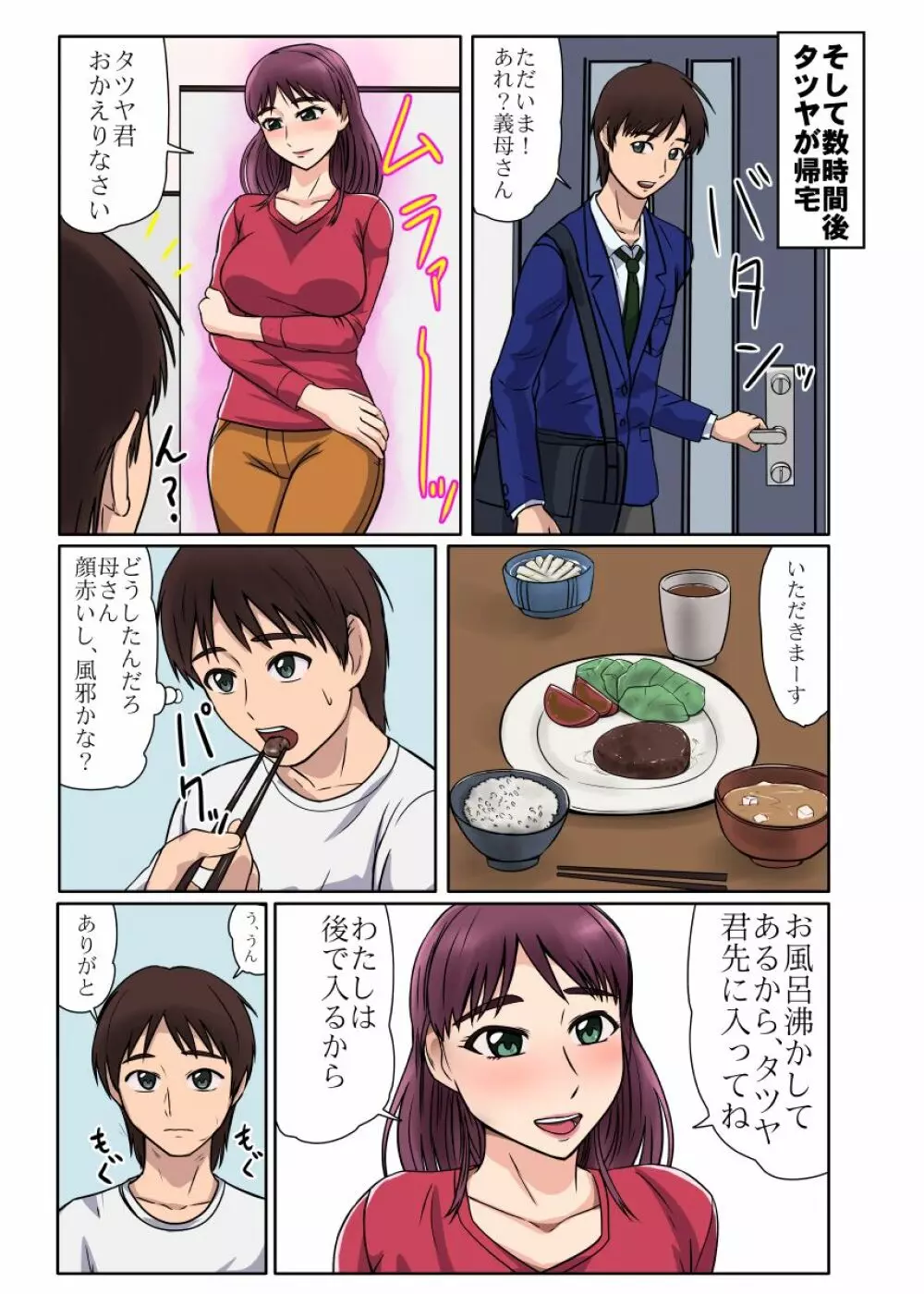 初めては義母さん、やがて実母と…… Page.17