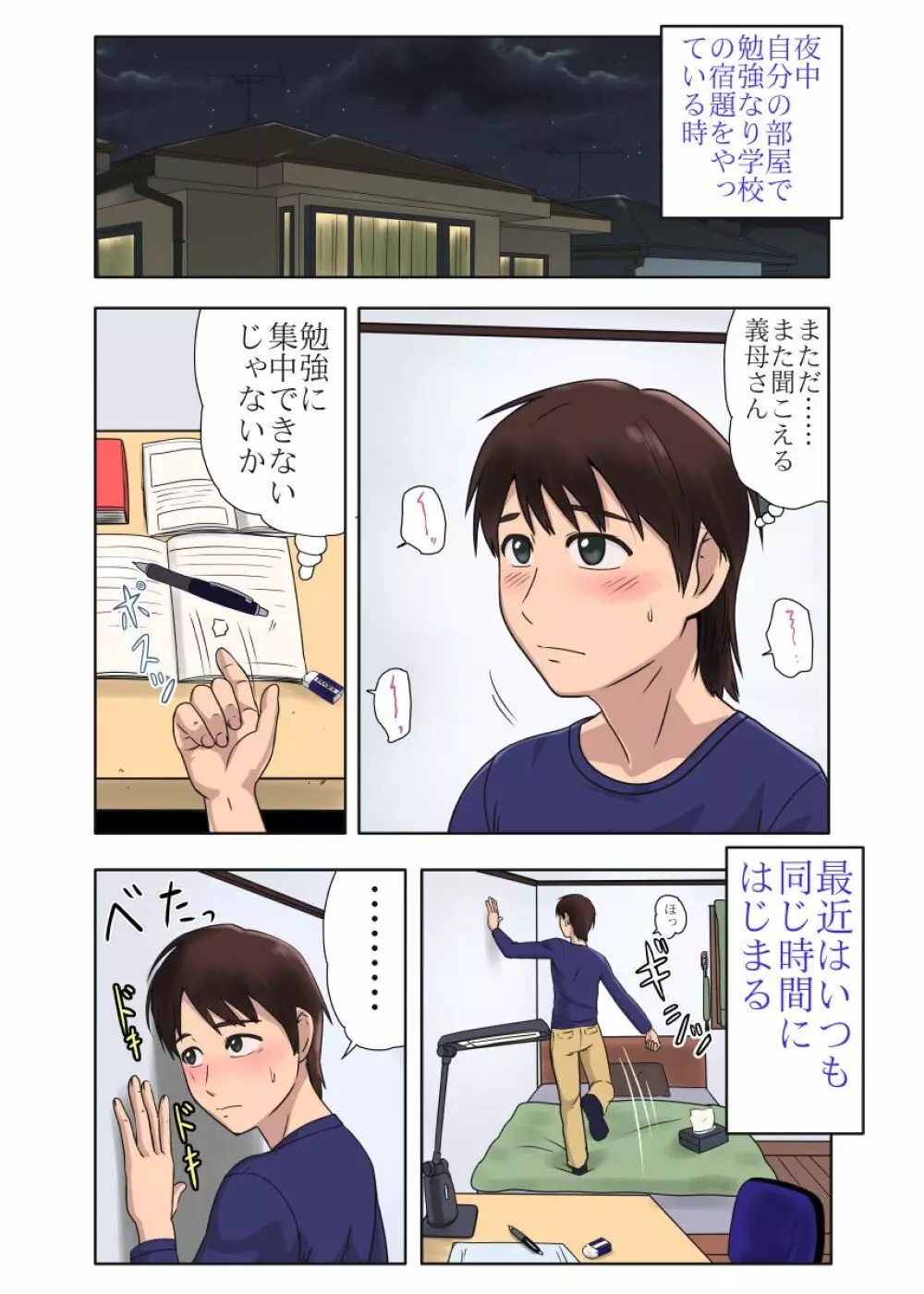 初めては義母さん、やがて実母と…… Page.5