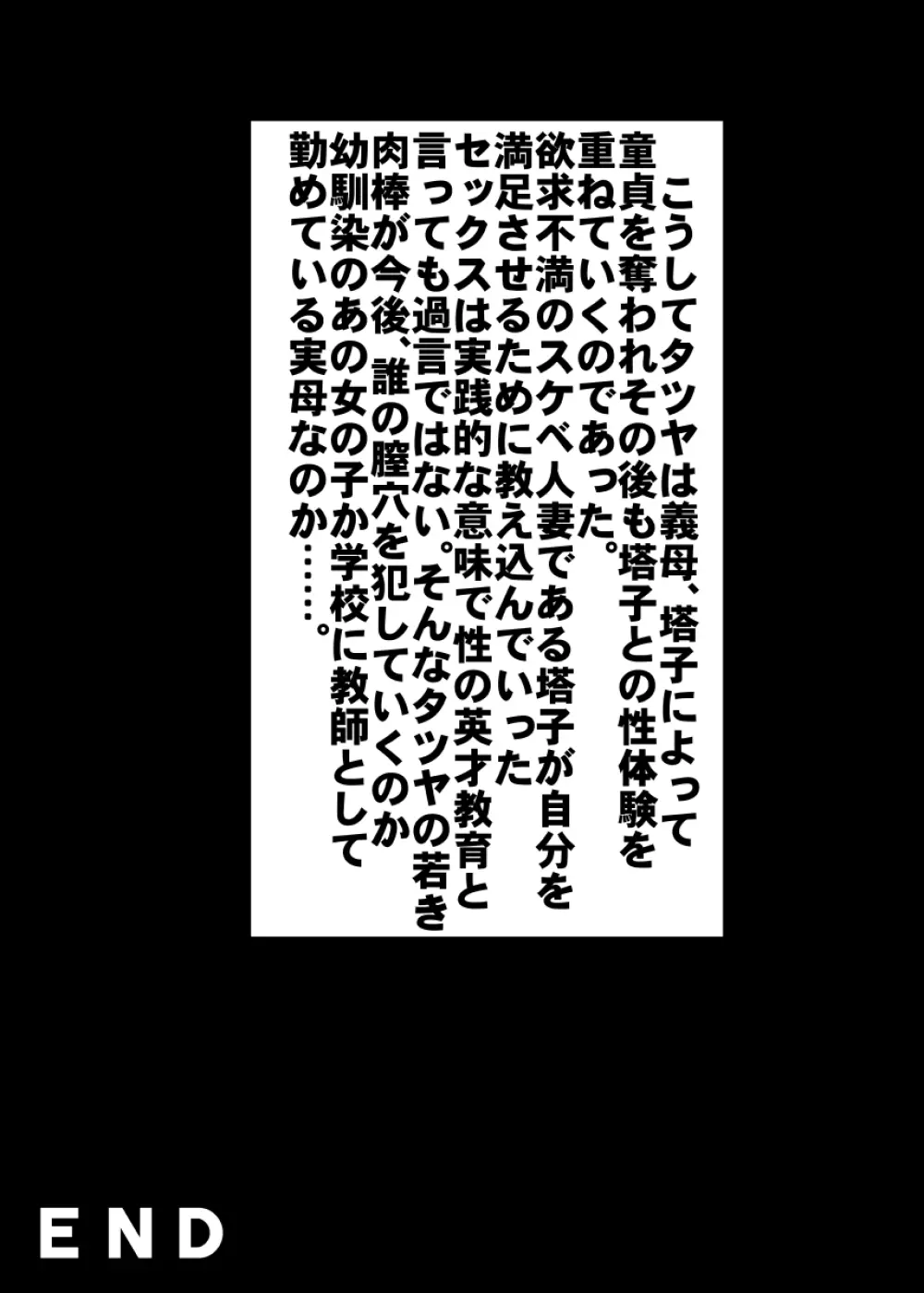 初めては義母さん、やがて実母と…… Page.51