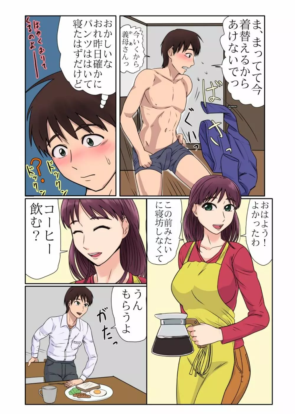初めては義母さん、やがて実母と…… Page.9
