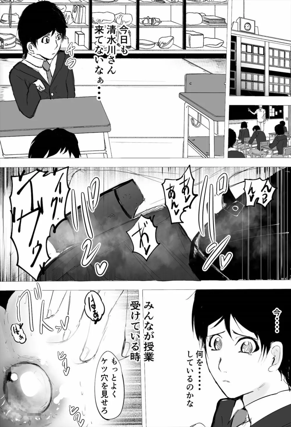 陰キャ女さんヤンキーデビューするも先輩の性奴隷になってしまう Page.26