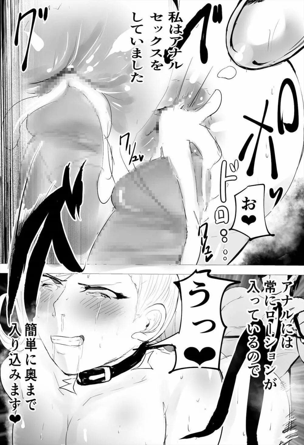 陰キャ女さんヤンキーデビューするも先輩の性奴隷になってしまう Page.27