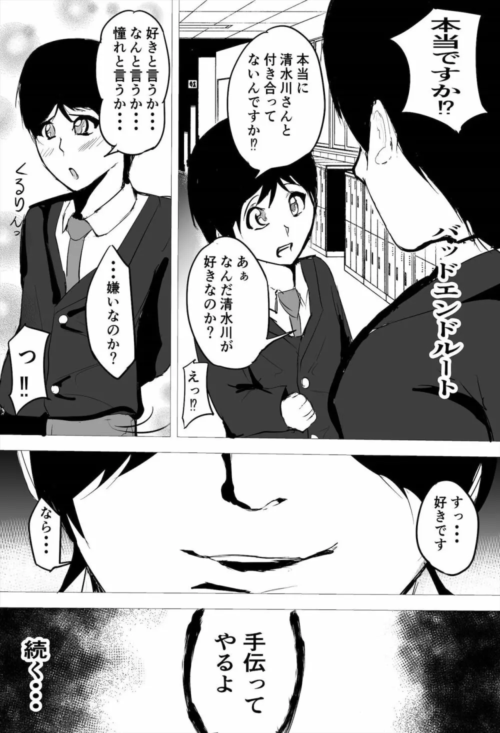 陰キャ女さんヤンキーデビューするも先輩の性奴隷になってしまう Page.42