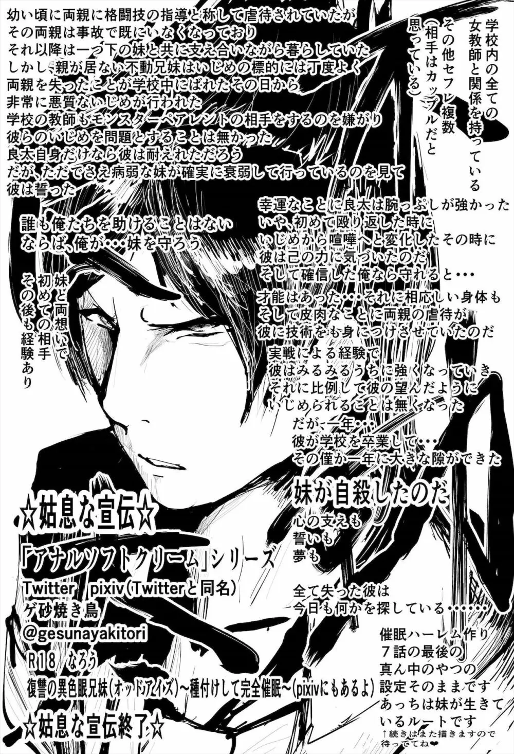 陰キャ女さんヤンキーデビューするも先輩の性奴隷になってしまう Page.44