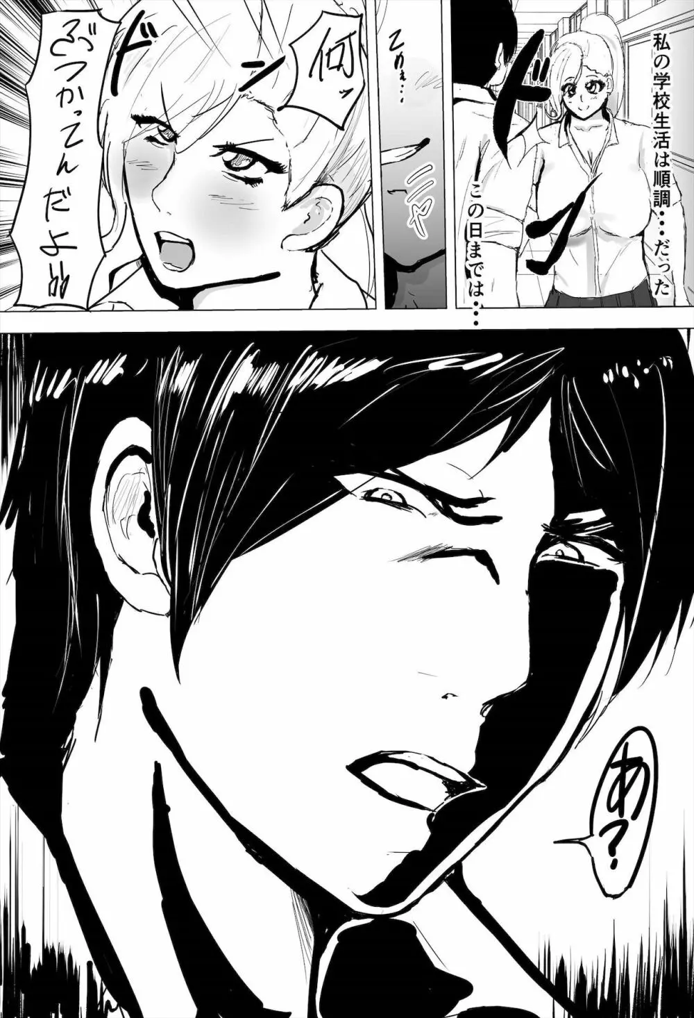 陰キャ女さんヤンキーデビューするも先輩の性奴隷になってしまう Page.5