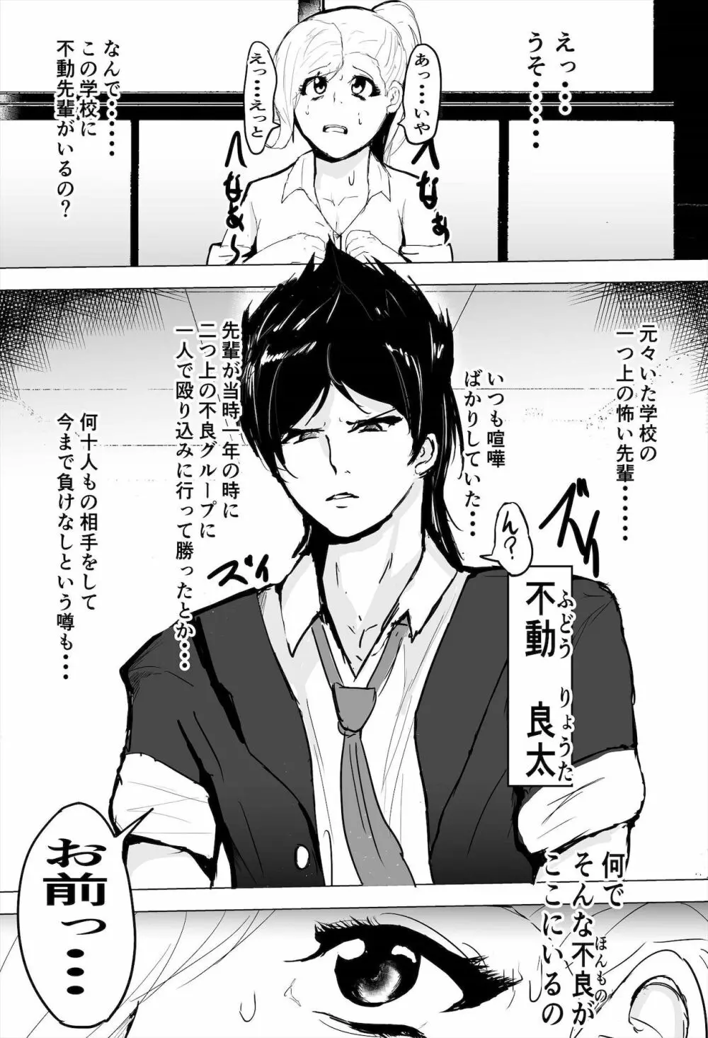 陰キャ女さんヤンキーデビューするも先輩の性奴隷になってしまう Page.6