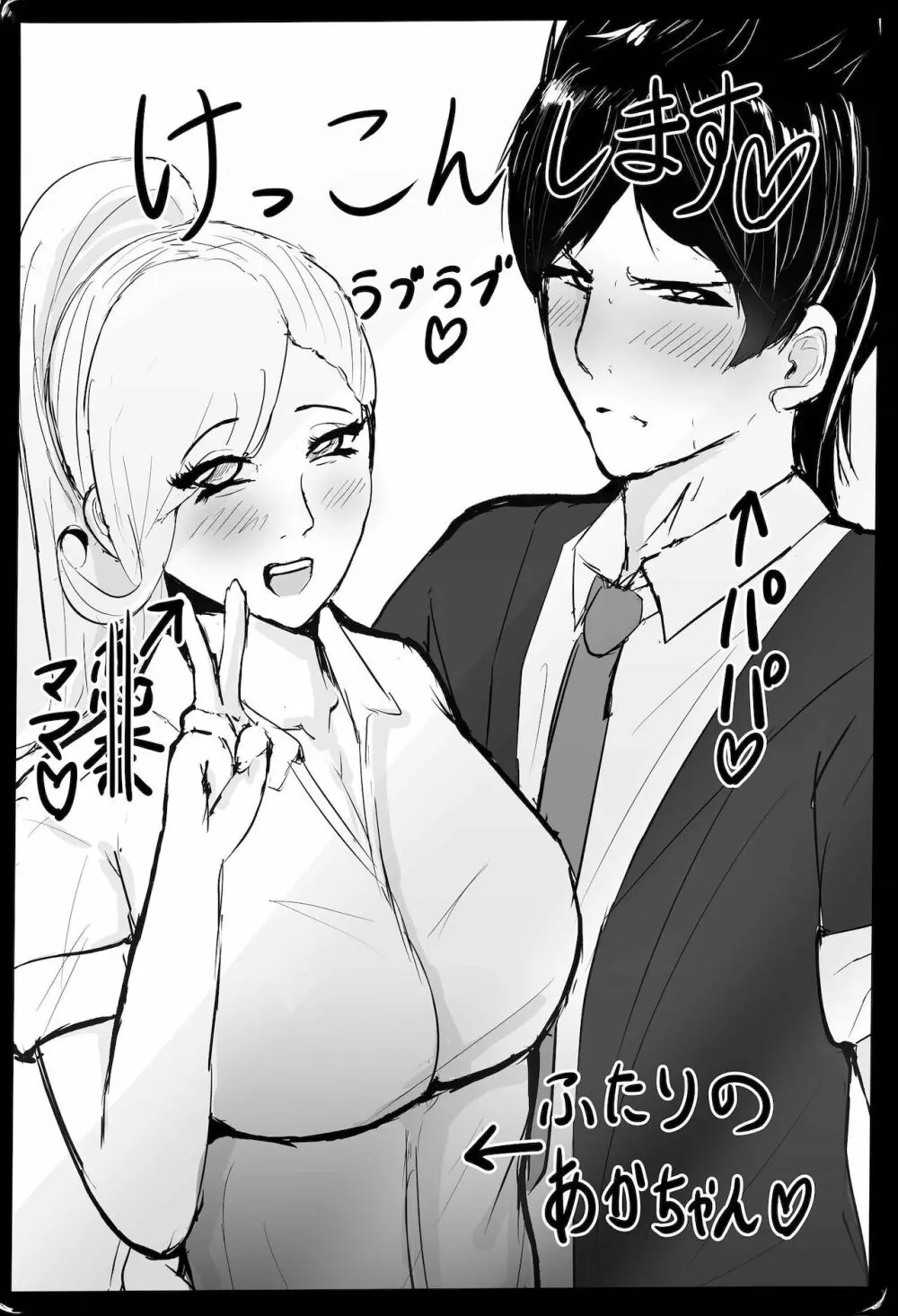 陰キャ女さんヤンキーデビューするも先輩の性奴隷になってしまう Page.85