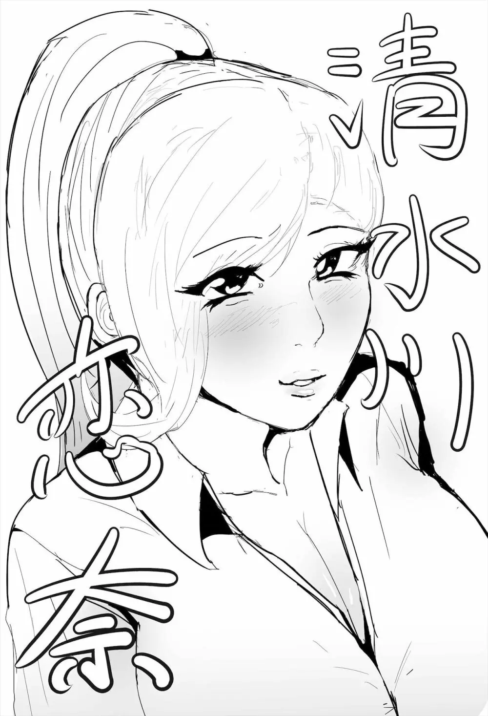 陰キャ女さんヤンキーデビューするも先輩の性奴隷になってしまう Page.87
