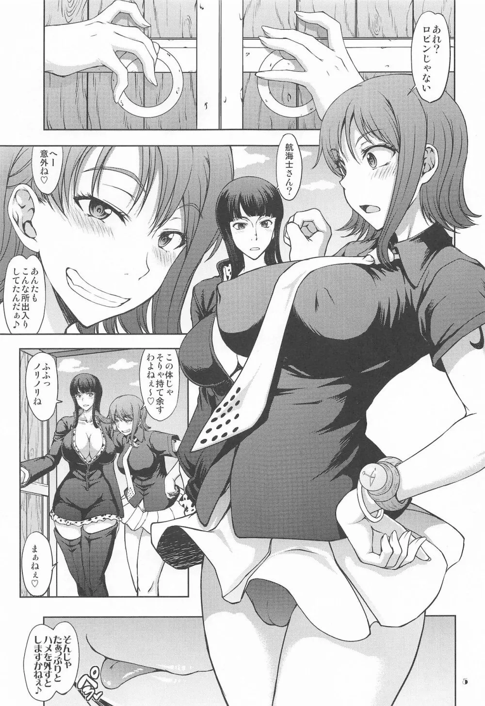 桃舌亭にようこそ!! Re Page.4