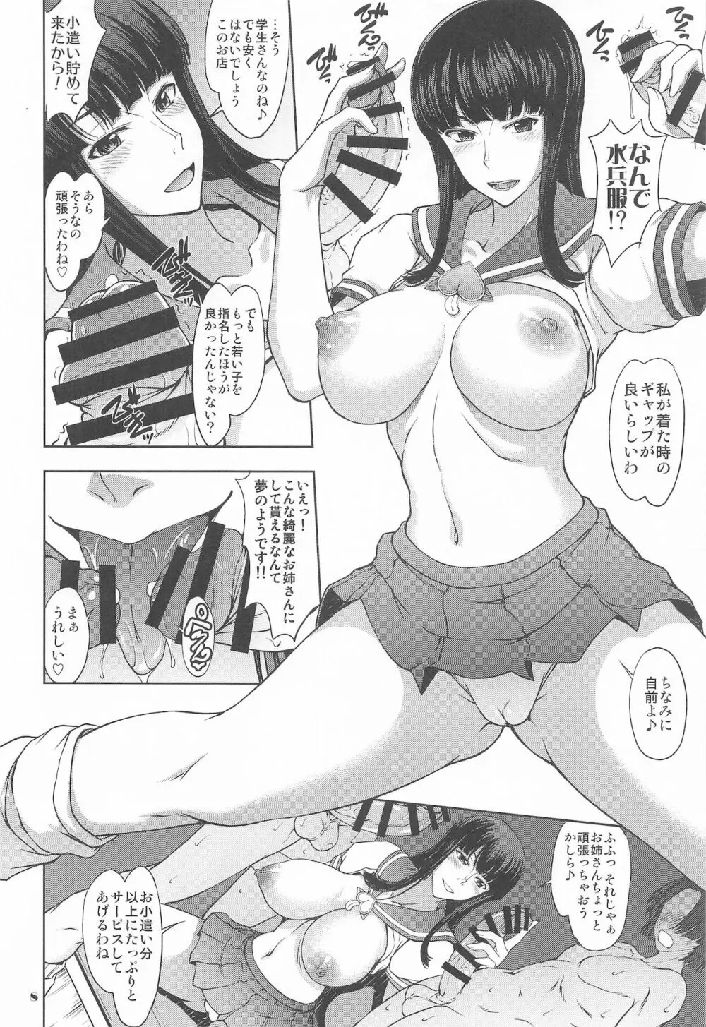 桃舌亭にようこそ!! Re Page.7