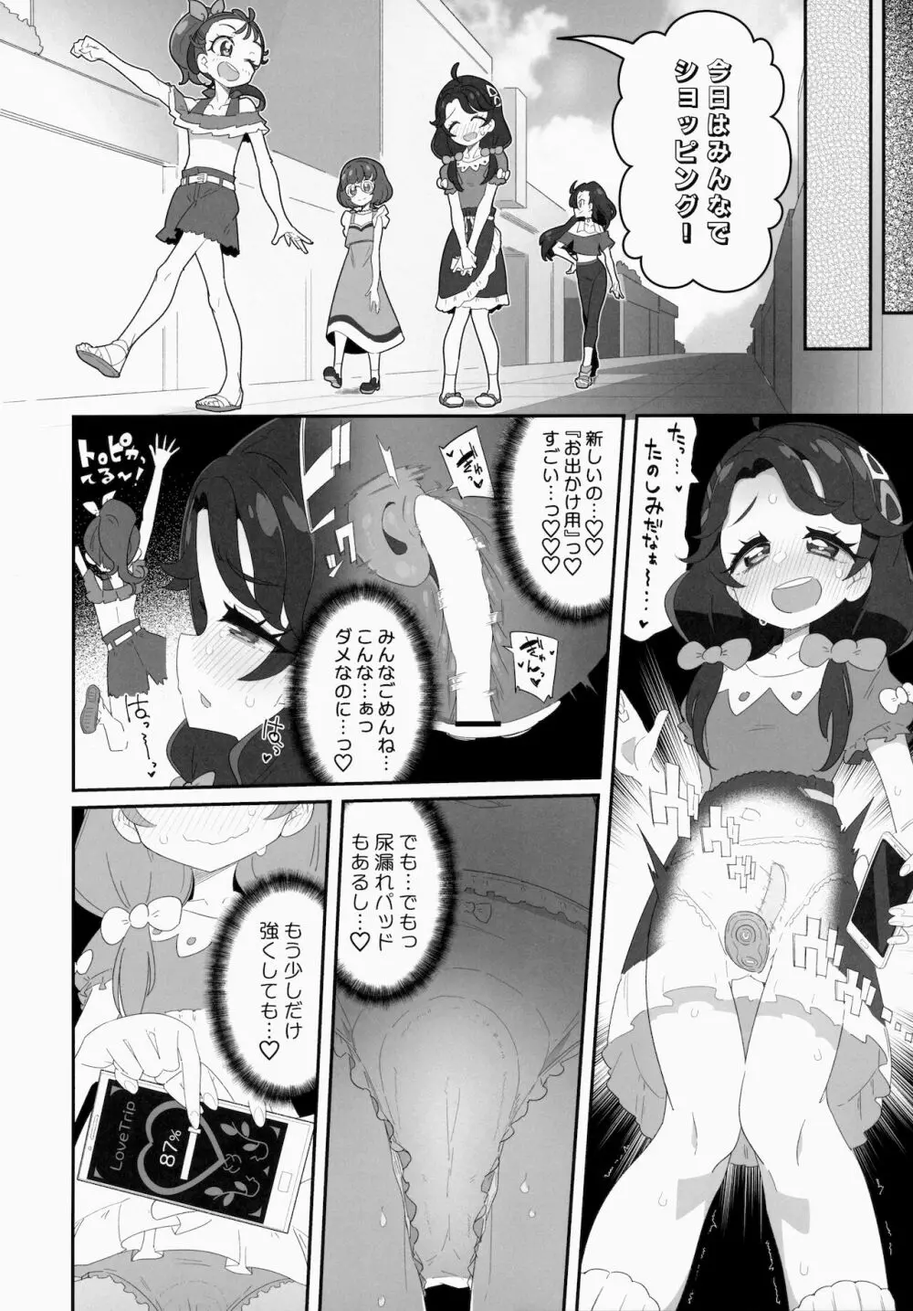 もこもこ××ディフュージョン Page.13