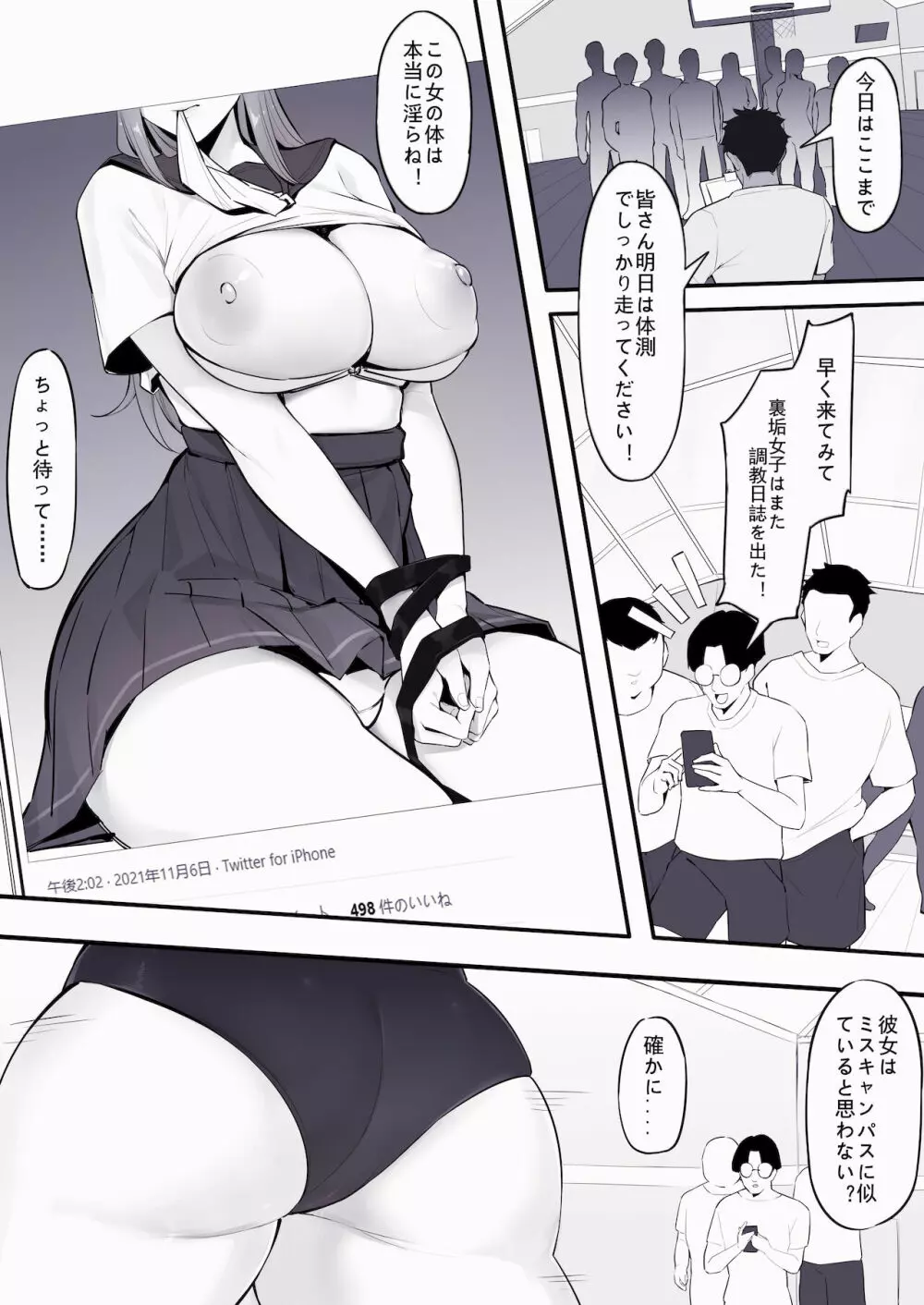 体育教師のに沈む桃香ちゃん Page.1