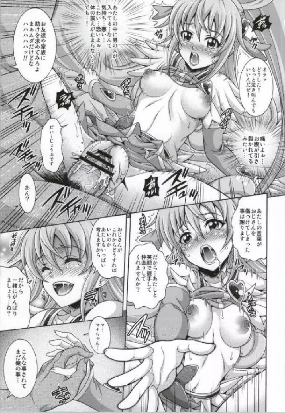 Lie on Heart Page.10